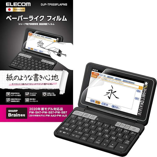 Elecom DJP-TP033FLAPNS Paper-Like Electronic Dictionary Film, Compatible by ELECOM